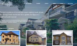 Дизайн сайта компании по продаже домов